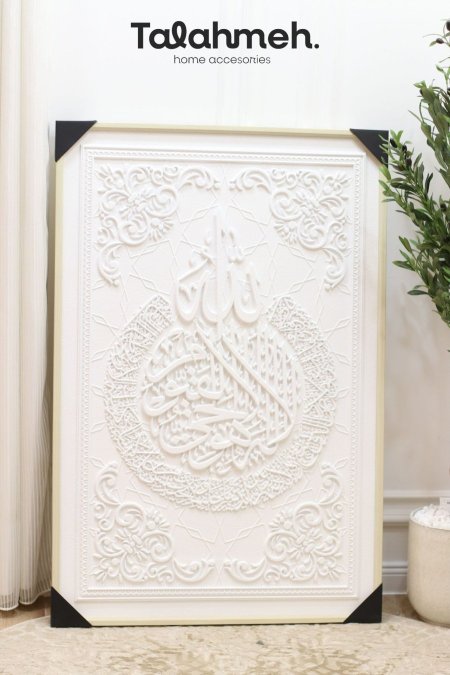 برواز اية قرانية مقاس 120/100